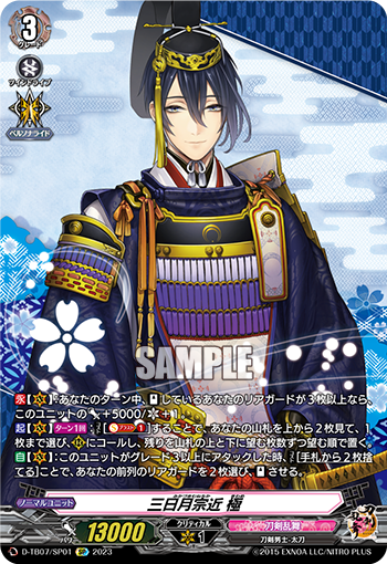 D-TB07/SP01 Mikazuki Sect Jinji SP