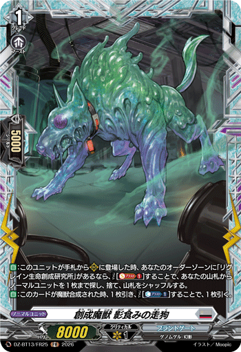 DZ-BT13/FR25 創成魔獣 影食みの走狗 FR