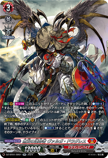 DZ-BT01/SR01 Unparalleled Destiny ヴァルガ・ドラグレスSR