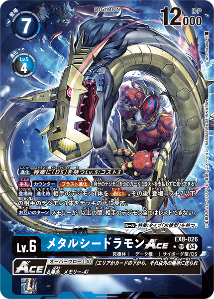 EX8-026 MetalSeadramon ACE P-SR