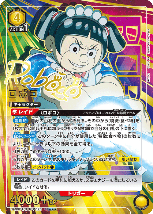 UA09BT/BTR-1-023 ロボコSR★★★