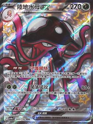 SV4aF 322/190 Land Jellyfish ex SSR