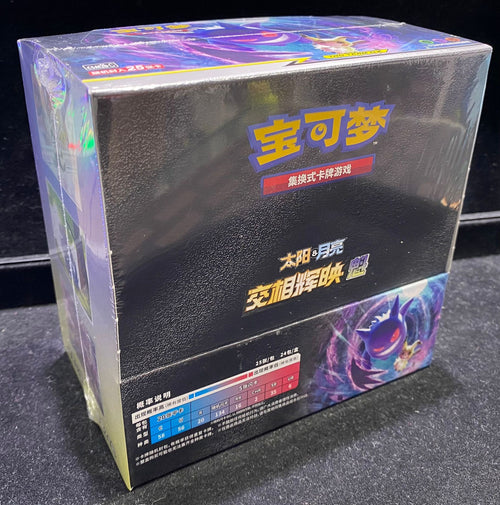Pokemon TCG 簡體中文版 CSM2bC 宝可梦集换式卡牌游戏太阳&月亮補充包 「交相辉映 魁」肥盒
