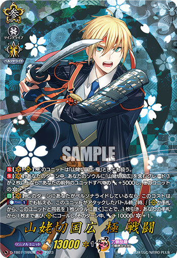 D-TB07/TRR05 Yamaguchi Kunihiroji 戦闘TRR