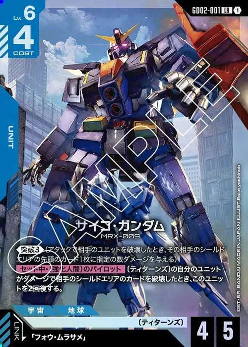 GD02-001 サイコ・ガンダム LR