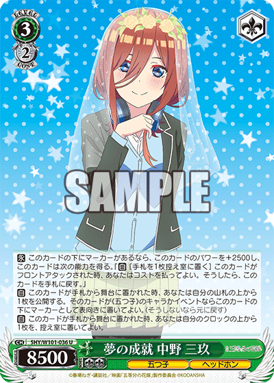 5HY/W101-036 夢の成就 中野 三玖 U - 皇巢卡店 Beehive Trading Card Shop
