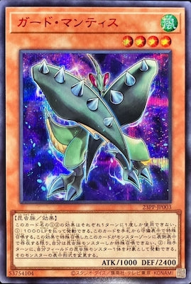 23PP-JP003 ガード・マンティス SE-Red - 皇巢卡店 Beehive Trading Card Shop