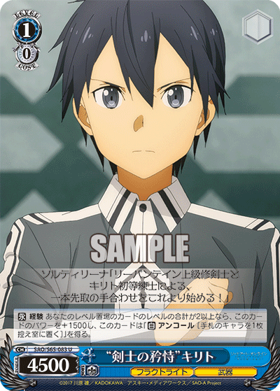 SAO/S65-083 “剣士の矜持”キリト U