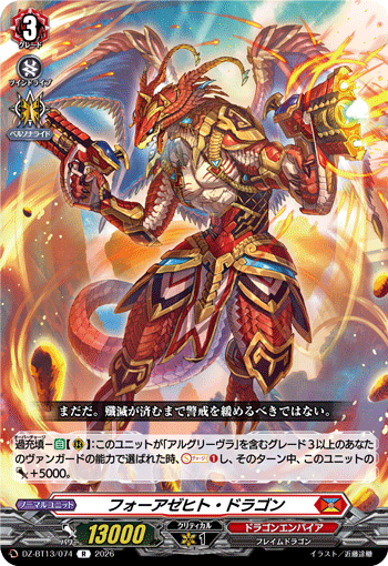 DZ-BT13/074 フォーアゼヒト・ドラゴン R