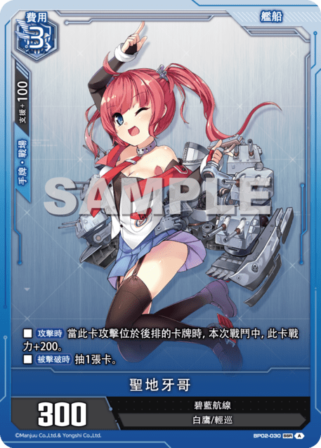 BP02-030 聖地牙哥 SSR