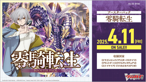 【VG-DZ-BT08】Cardfight!! Vanguard Divinez 第8彈 補充包「零騎転生」