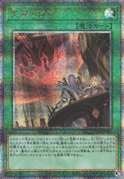 RC04-JP063 天底の使徒 QSE