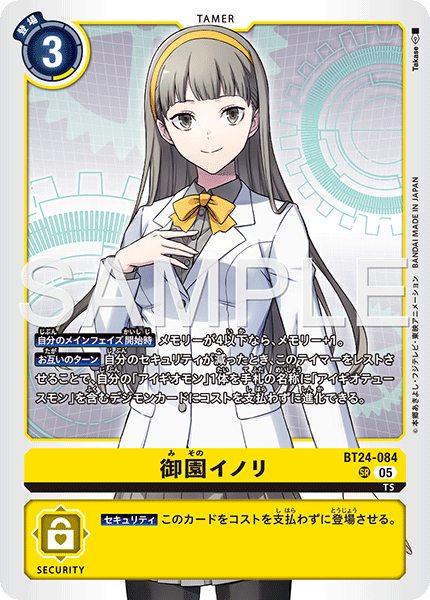 BT24-084 Inori Misono SR