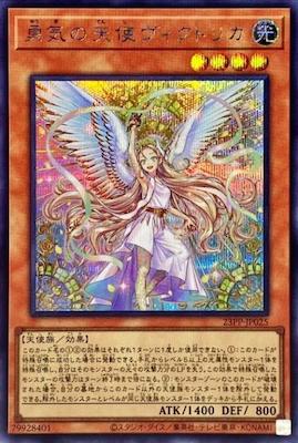 23PP-JP025 勇気の天使ヴィクトリカ SE - 皇巢卡店 Beehive Trading Card Shop