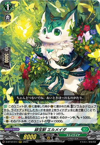 D-BT12/014 緑宝獣 エルメイダ RRR