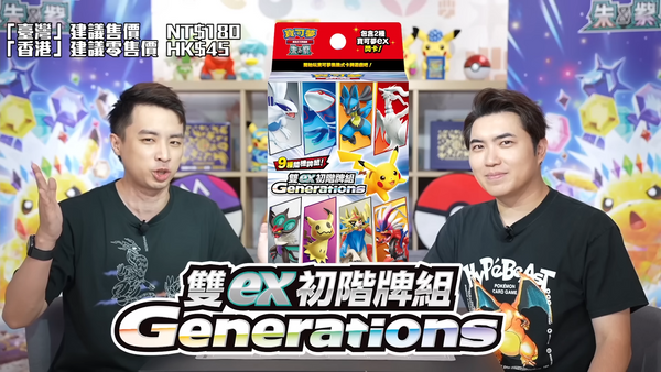(預訂)Pokemon TCG 繁體中文版 朱＆紫 SVMF 雙ex初階牌組 Generations - 皇巢卡店 Beehive Trading Card Shop