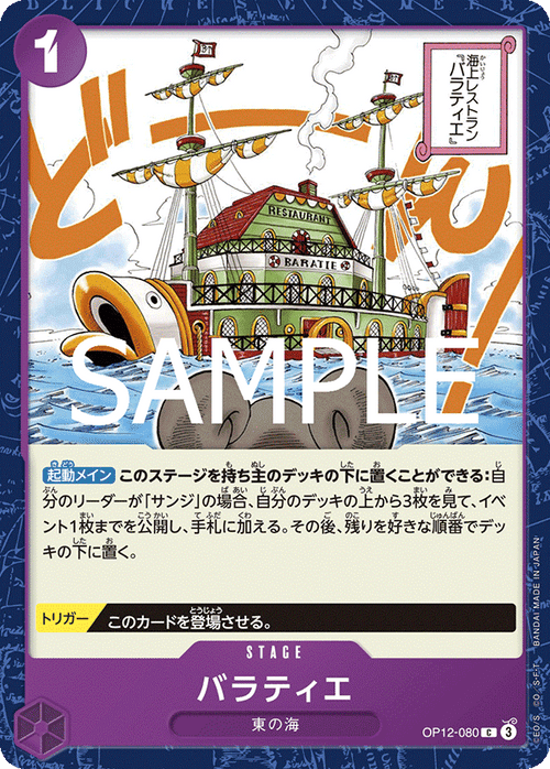 OP12-080 パラティエ C
