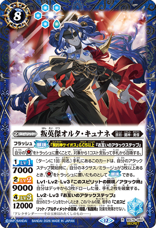 BS75-060 Traitor Hero Alta-Qunane R-SEC
