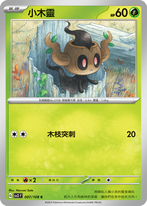 SV3F 007/108 小木靈 C