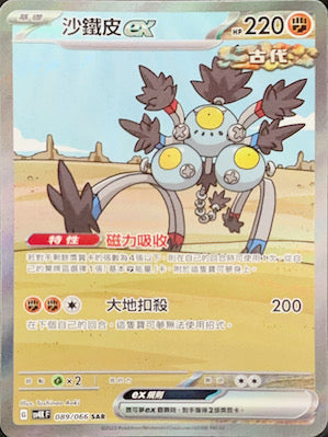 SV4KF 089/066 sand iron ex SAR