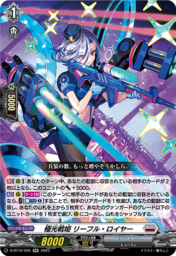 D-BT12/026 極光戦姫 リーフル・ロイヤー RR
