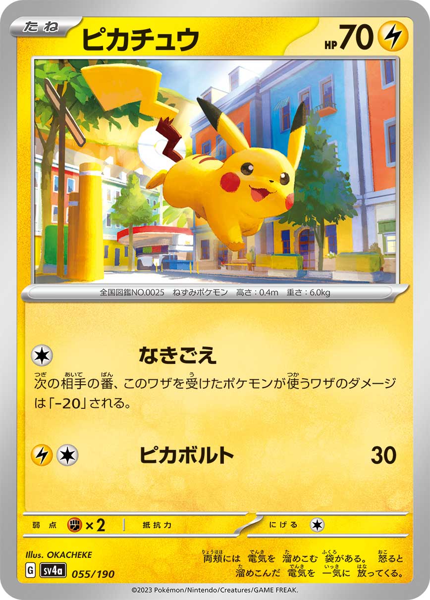 SV4a 055/190 ピカチュウ- – 皇巢卡店Beehive Trading Card Shop