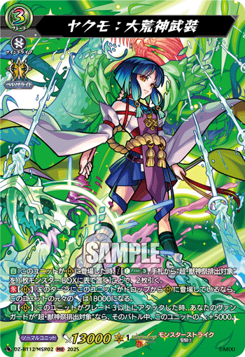 DZ-BT12/MSR02 ヤクモ：大荒神武装 MSR