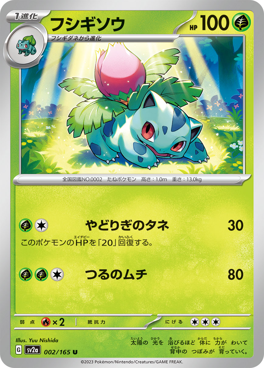 SV2a 002/165 フシギソウU – 皇巢卡店Beehive Trading Card Shop