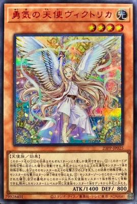 23PP-JP025 勇気の天使ヴィクトリカ SE-Red - 皇巢卡店 Beehive Trading Card Shop