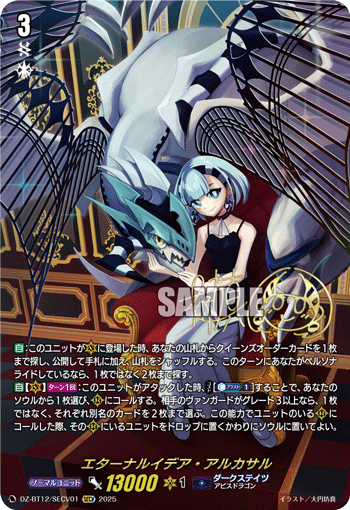 DZ-BT12/SECV01 エターナルイデア・アルカサル SECV