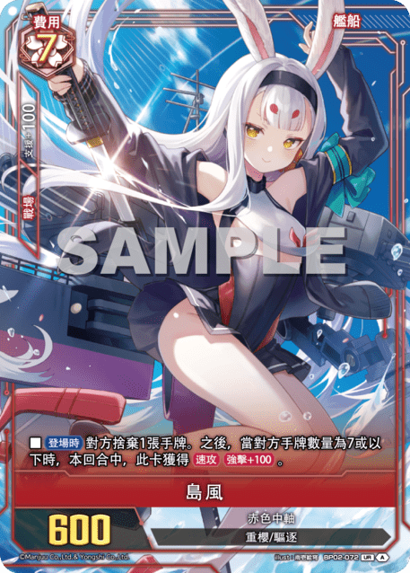 BP02-072 島風 UR