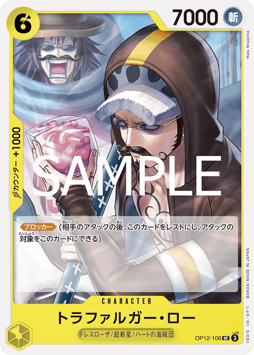 OP12-106 トラファルガー・ロー UC