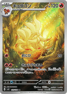 SV3 110/108 キュウコンAR – 皇巢卡店Beehive Trading Card Shop