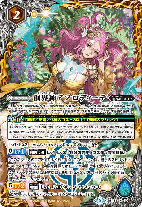 BS48-X10 The God of Creation アプロディーテX