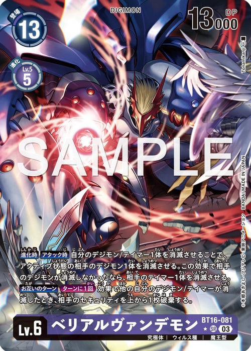 BT16-081 ベリアルヴァンデモン P-SR