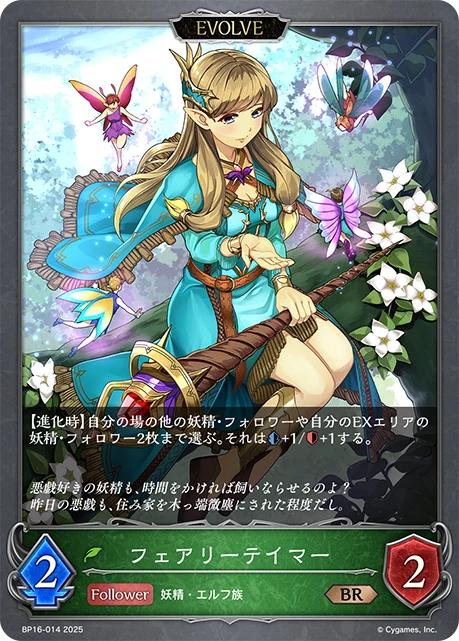 BP16-014 フェアリーテイマー BR