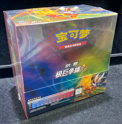 Pokemon TCG 簡體中文版 CS1bC 宝可梦集换式卡牌游戏剑&盾補充包 「极巨争锋 焰」肥盒