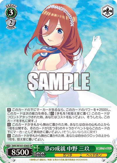 5HY/W101-036S 夢の成就 中野 三玖 SR - 皇巢卡店 Beehive Trading Card Shop