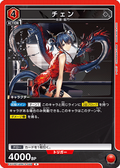 EX11BT/ARK-2-069 Chen R