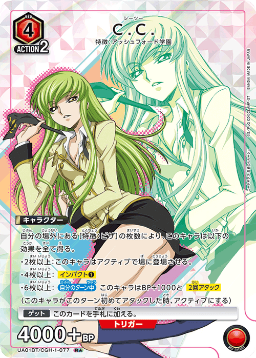 UA01BT/CGH-1-077 C.C. R★