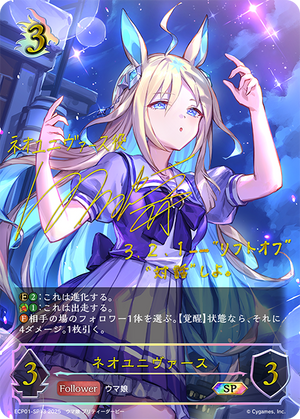 ECP01-SP13 ネオユニヴァース SP