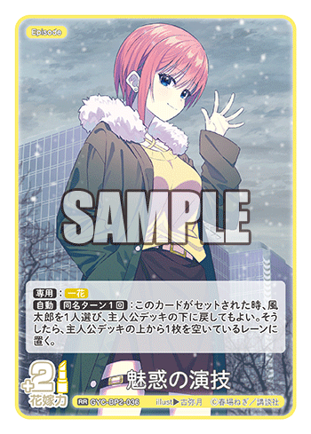 GYC-BP2-036 Bewitching Performance RR