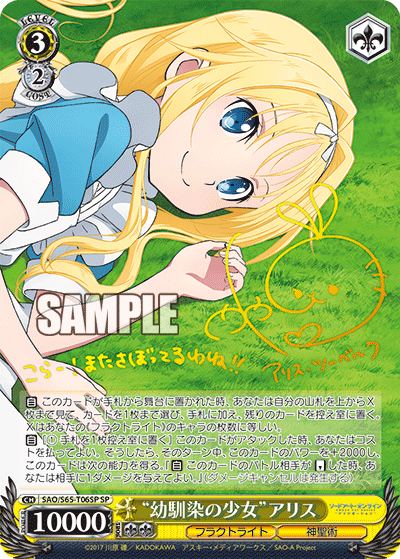 SAO/S65-T06SP “幼馴染の少女”アリス SP