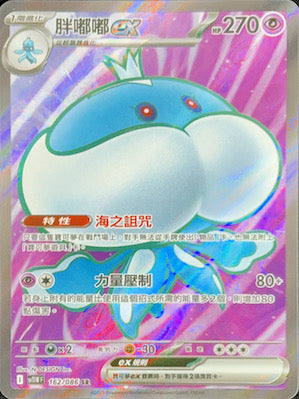 SV11WF 162/086 Pudge-Pudge ex SR
