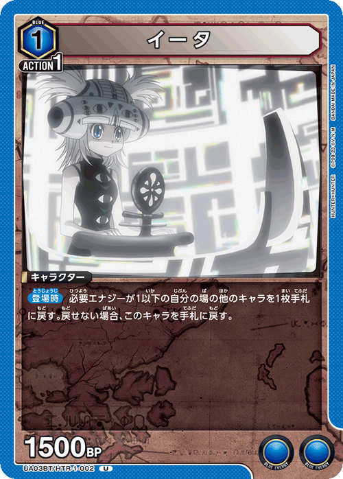 UA03BT/HTR-1-002 イータ U