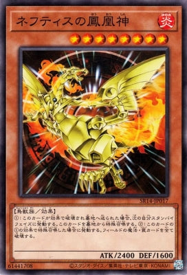 SR14-JP017 ネフティスの Phoenix God N