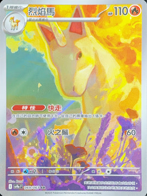 SV9aF 069/063 烈焰馬 AR