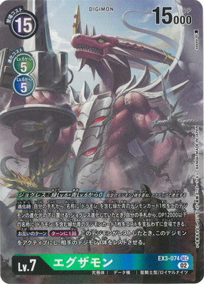 EX3-074 エグザモン P-SEC