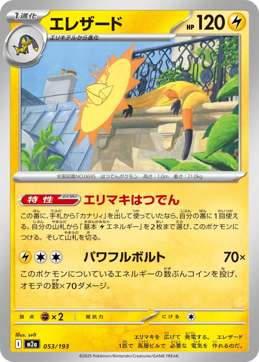 M2a] MEGAドリームex – Page 3 – 皇巢卡店Beehive Trading Card Shop