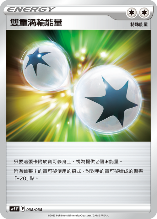 SVFF 038/038 Dual Turbine Energy